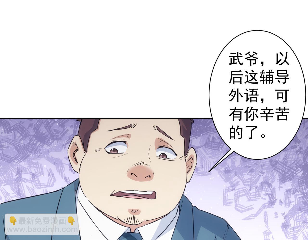 我能看到成功率 - 第331話 檢討會(3/3) - 1