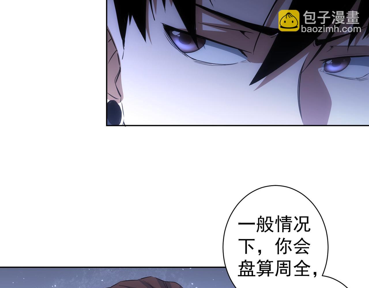 我能看到成功率 - 第331話 檢討會(2/3) - 3