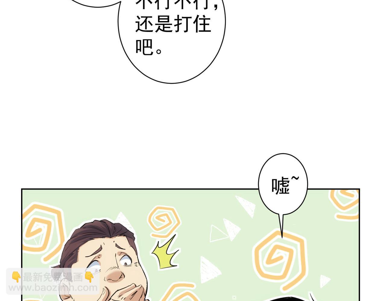 我能看到成功率 - 第331話 檢討會(2/3) - 1