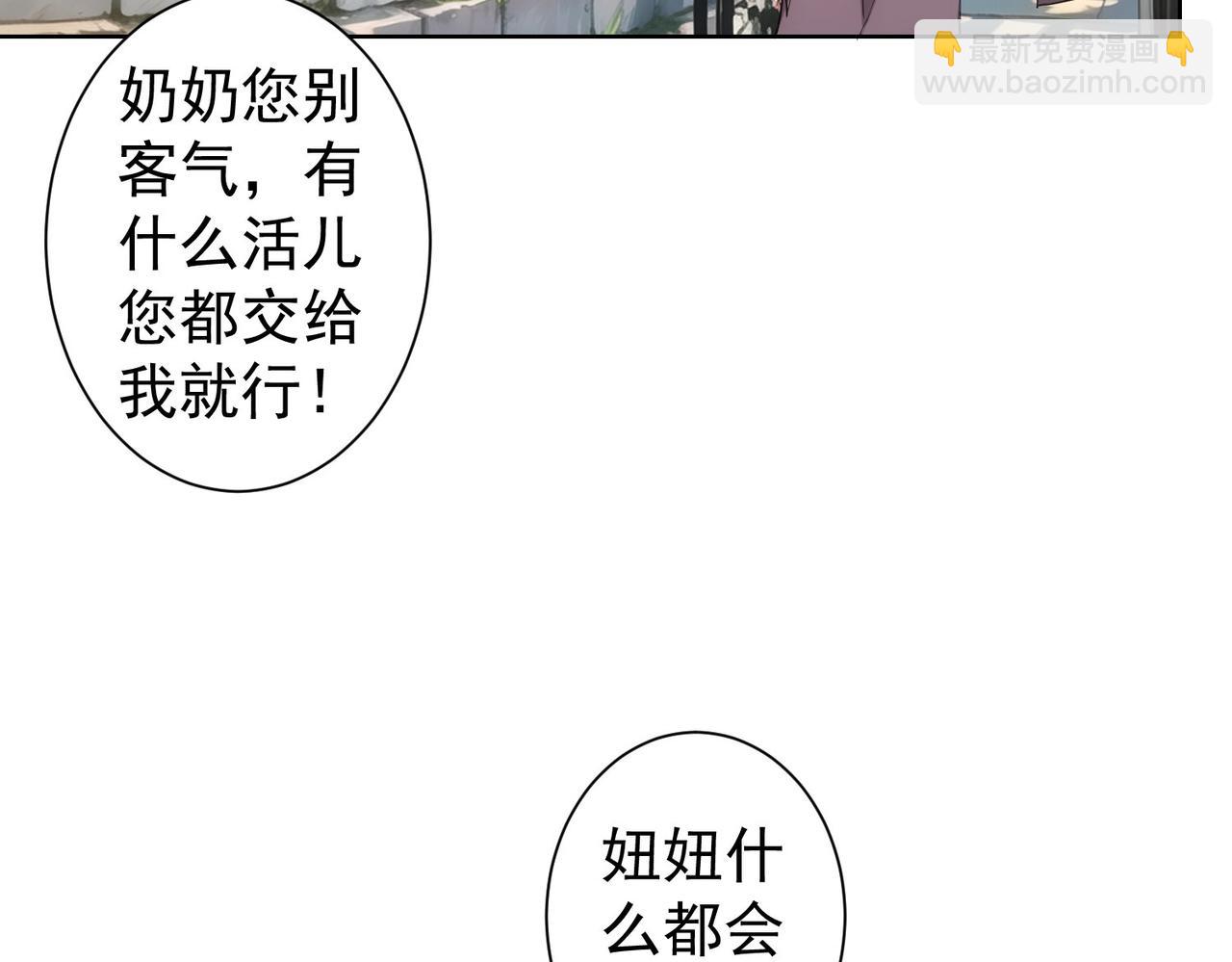 我能看到成功率 - 第333話 碰瓷(1/3) - 5