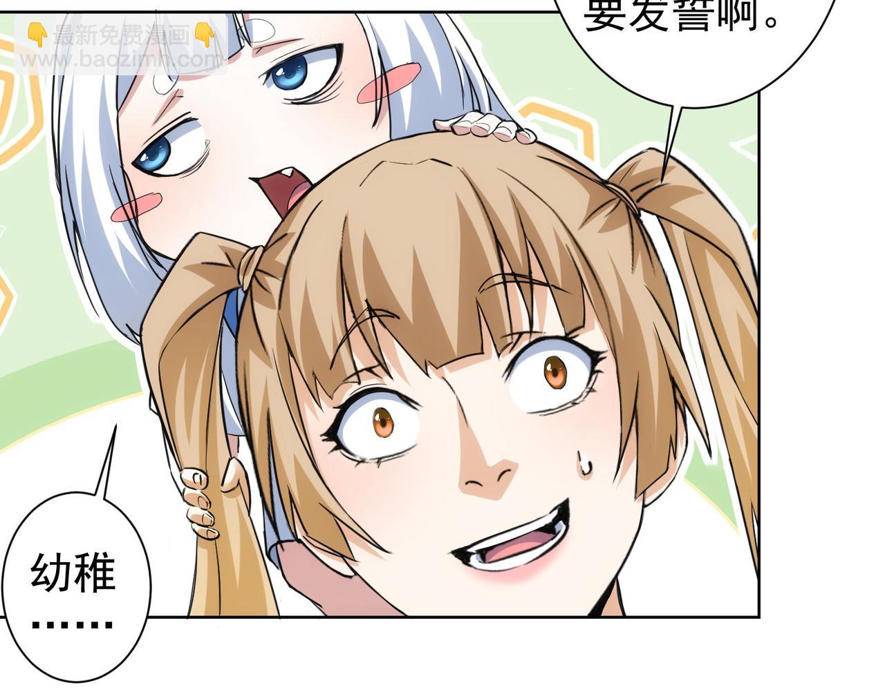 我能看到成功率 - 第333話 碰瓷(1/3) - 8