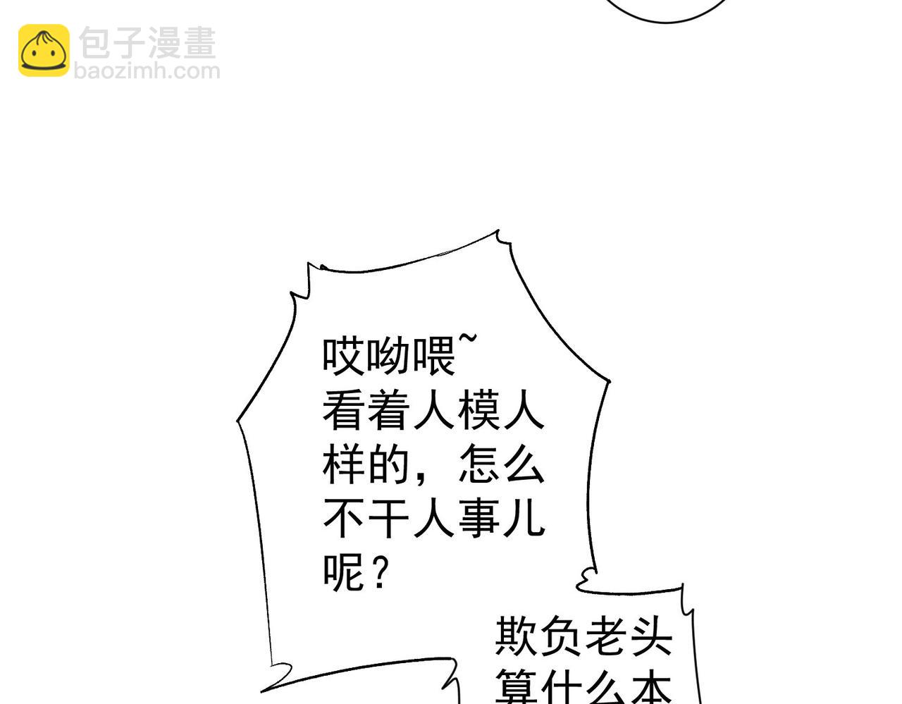 我能看到成功率 - 第333話 碰瓷(2/3) - 4