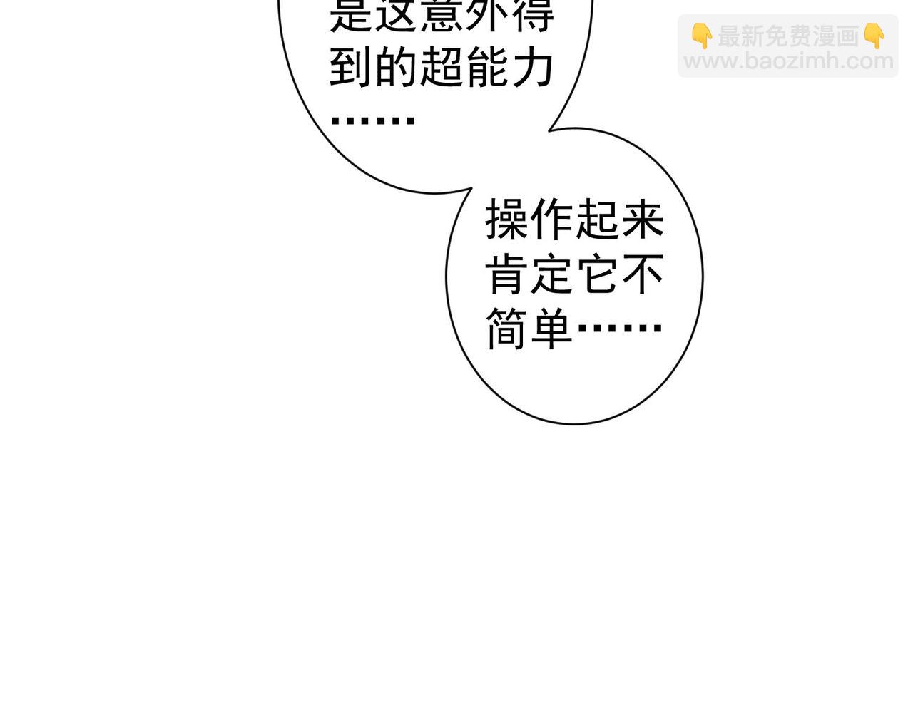 我能看到成功率 - 第335話 我有超能力(3/3) - 5