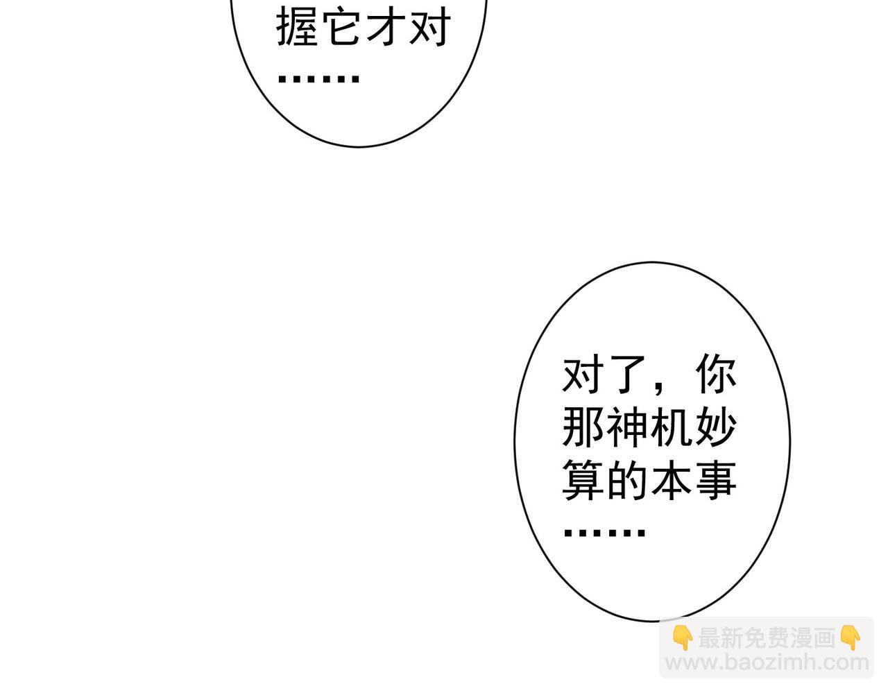 我能看到成功率 - 第335話 我有超能力(3/3) - 8