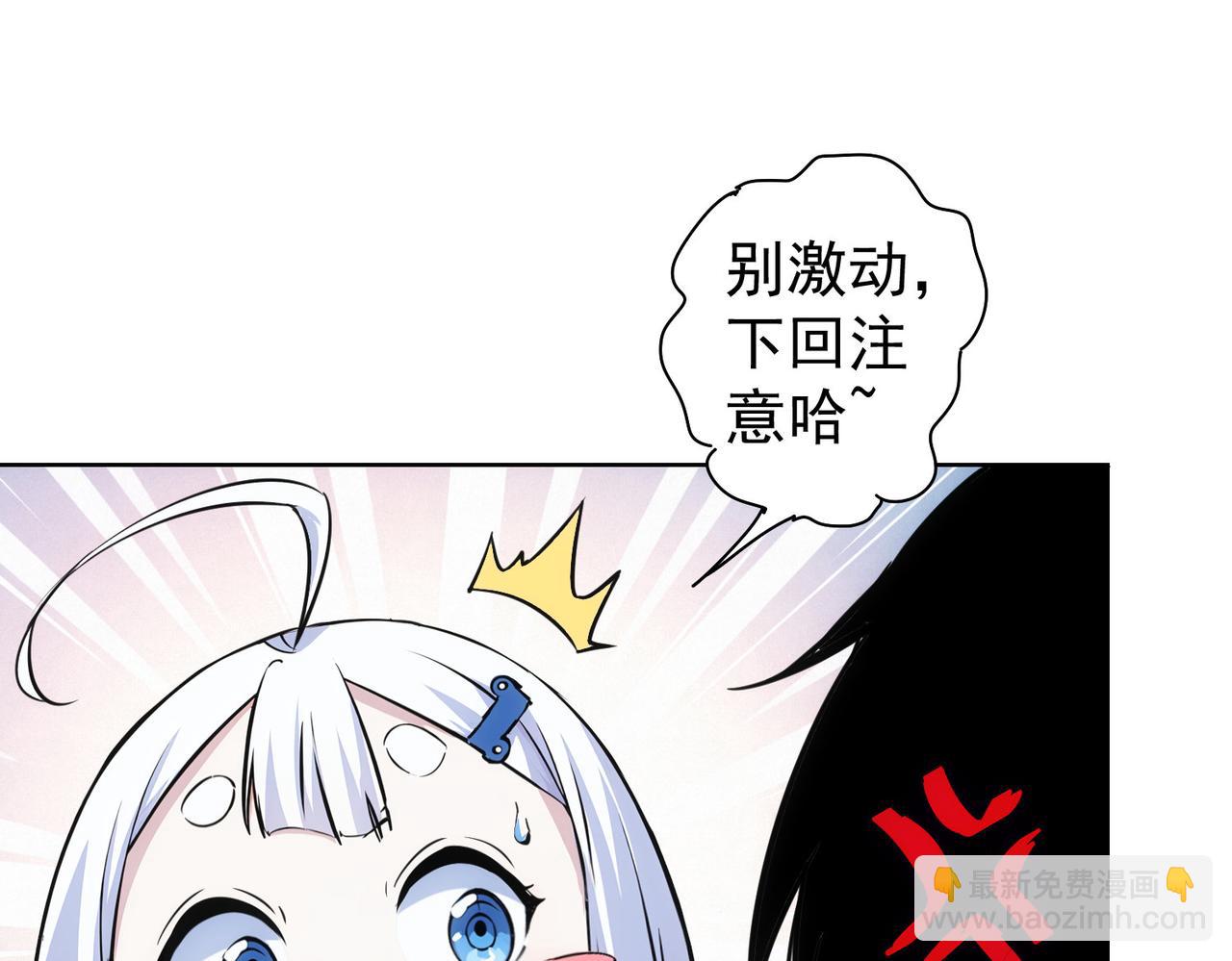 我能看到成功率 - 第335話 我有超能力(2/3) - 3