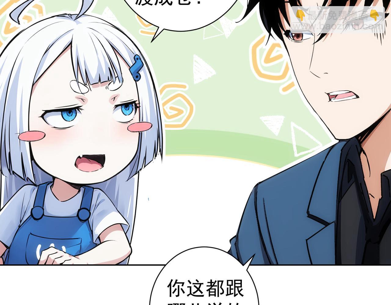 我能看到成功率 - 第335話 我有超能力(2/3) - 8