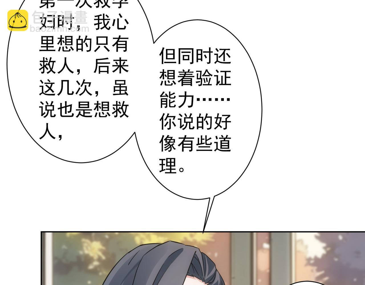 我能看到成功率 - 第337話 大戲開場(1/3) - 5