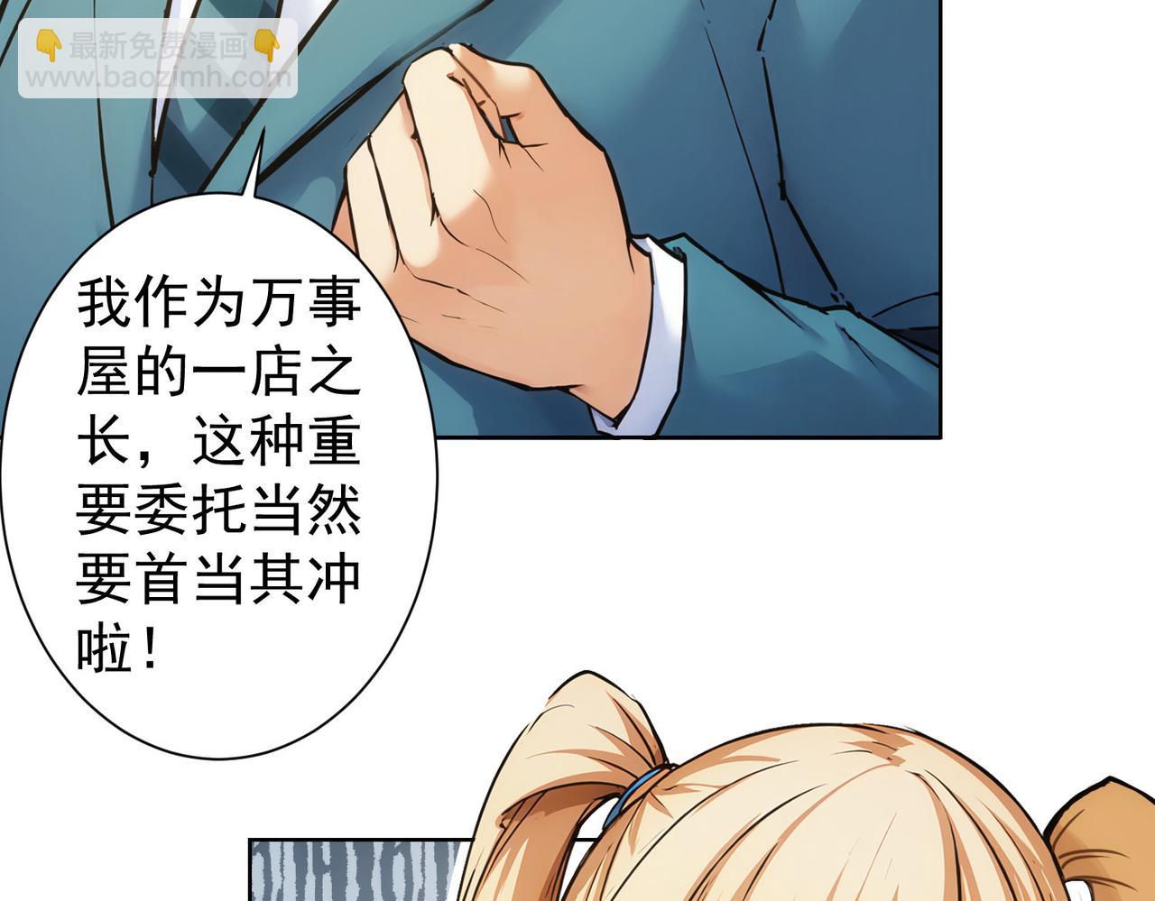 我能看到成功率 - 第337話 大戲開場(1/3) - 8