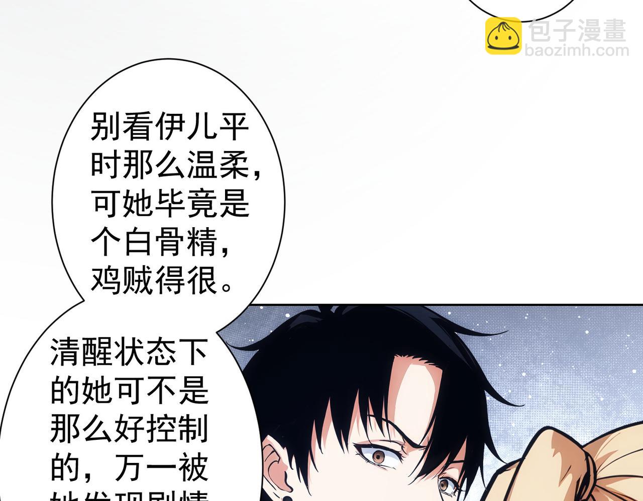 我能看到成功率 - 第337話 大戲開場(2/3) - 5