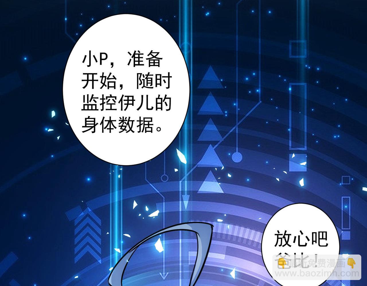 我能看到成功率 - 第337話 大戲開場(2/3) - 8