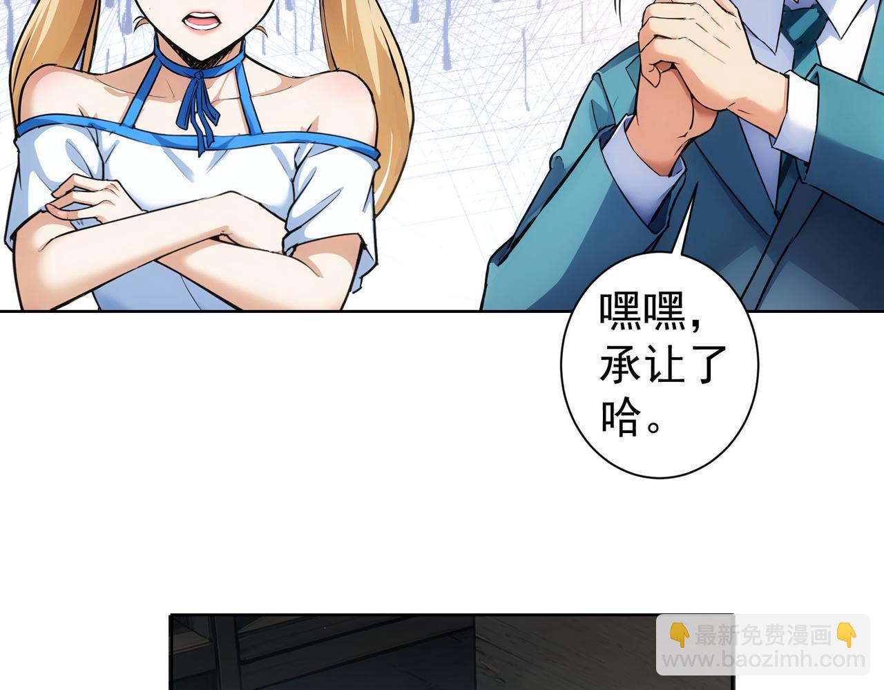 我能看到成功率 - 第337話 大戲開場(2/3) - 4