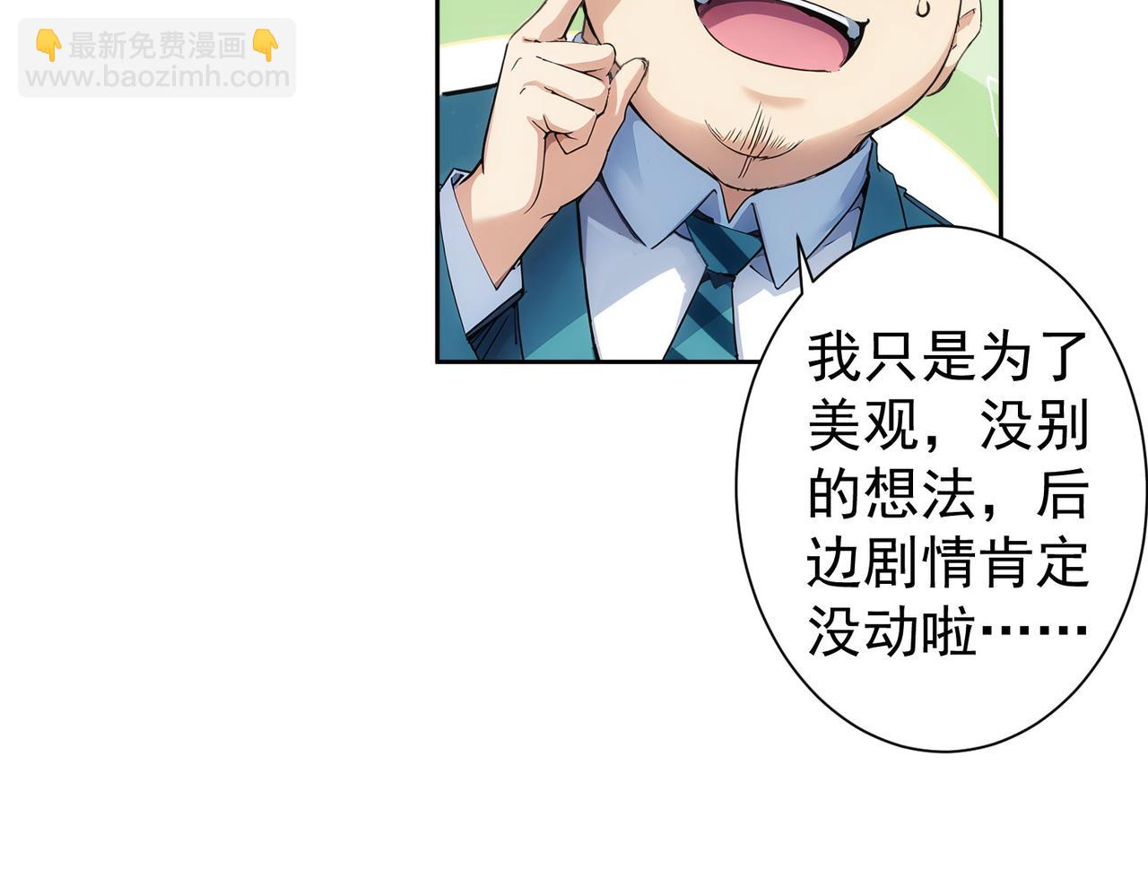 我能看到成功率 - 第337話 大戲開場(2/3) - 8