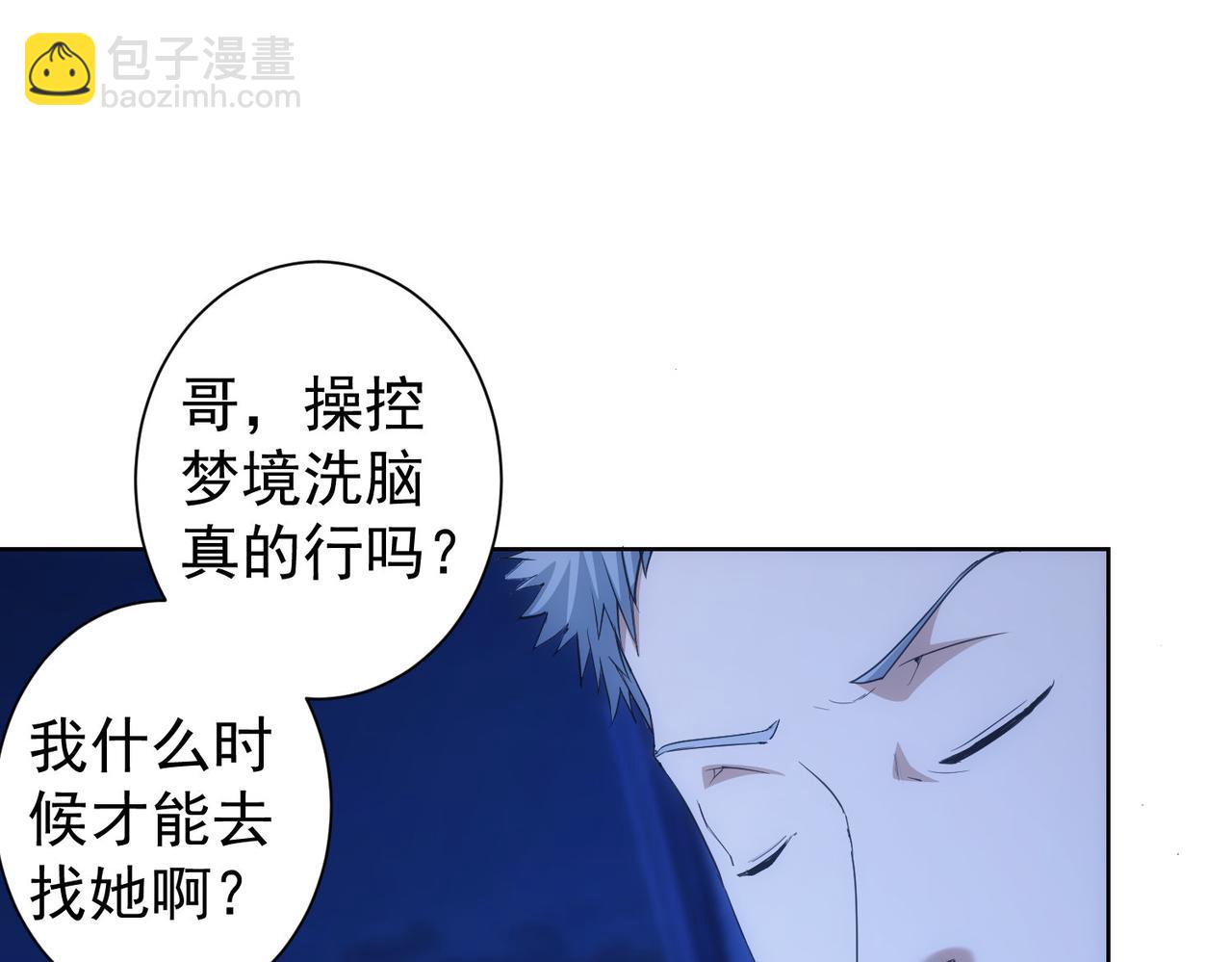 我能看到成功率 - 第339話 枷鎖(3/3) - 4