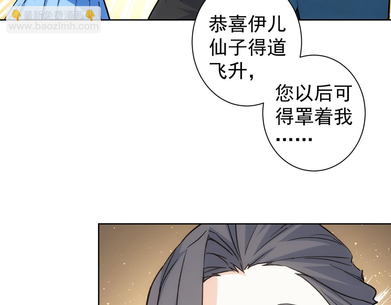 我能看到成功率 - 第339話 枷鎖(1/3) - 6