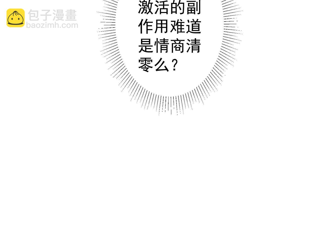 我能看到成功率 - 第339話 枷鎖(2/3) - 1