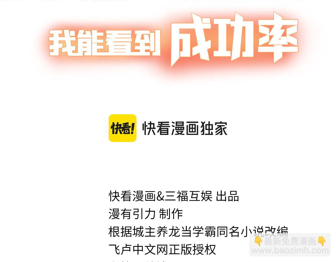 我能看到成功率 - 第341話(1/3) - 3