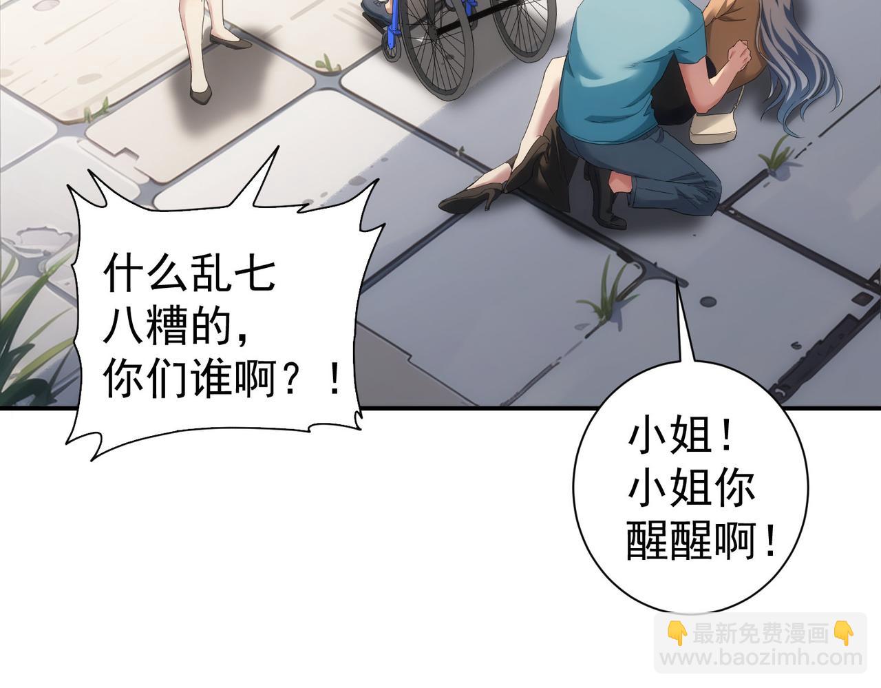 我能看到成功率 - 第341話(2/3) - 6