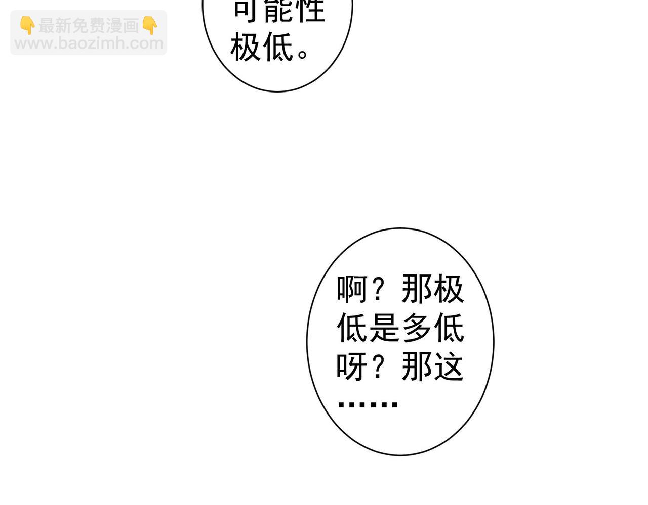 我能看到成功率 - 第343話(2/3) - 6