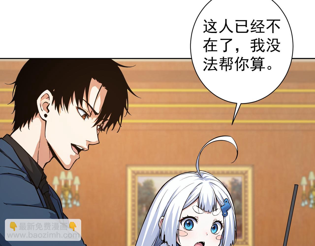 我能看到成功率 - 第345話(1/3) - 6