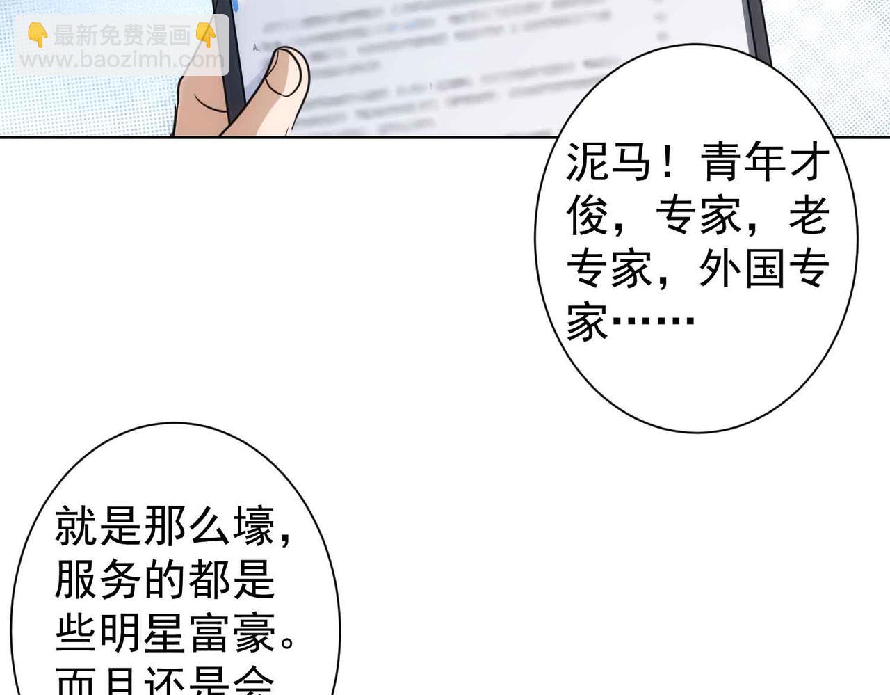 我能看到成功率 - 第345話(2/3) - 7