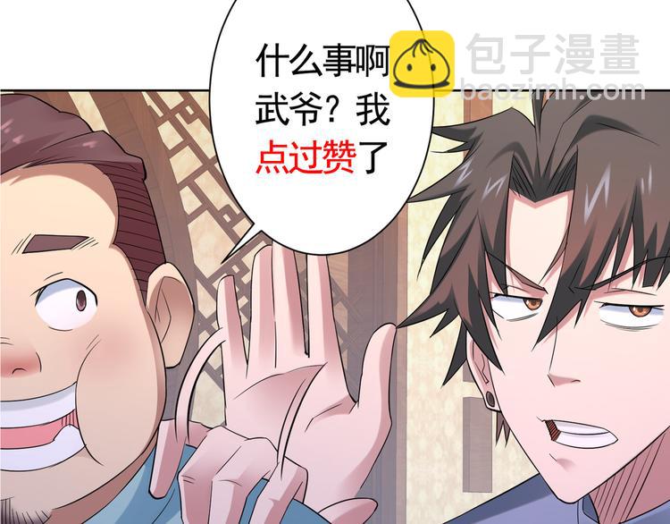 我能看到成功率 - 第45話 武家廢柴贅婿(3/3) - 3