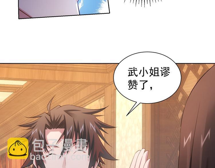 我能看到成功率 - 第45話 武家廢柴贅婿(2/3) - 6