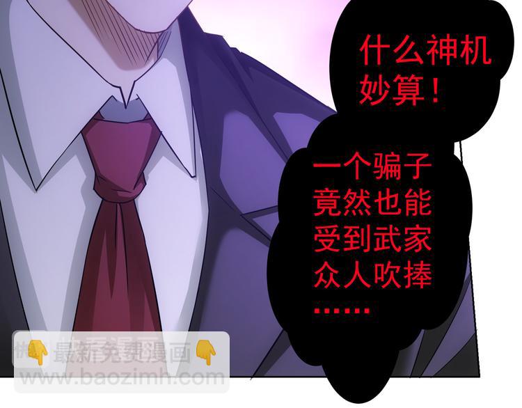 我能看到成功率 - 第45話 武家廢柴贅婿(2/3) - 7