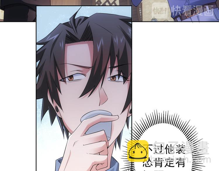 我能看到成功率 - 第45話 武家廢柴贅婿(2/3) - 4