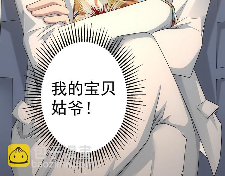 我能看到成功率 - 第47話 歪打正着(3/3) - 2