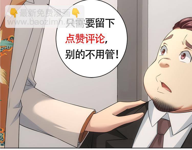 我能看到成功率 - 第47話 歪打正着(3/3) - 1