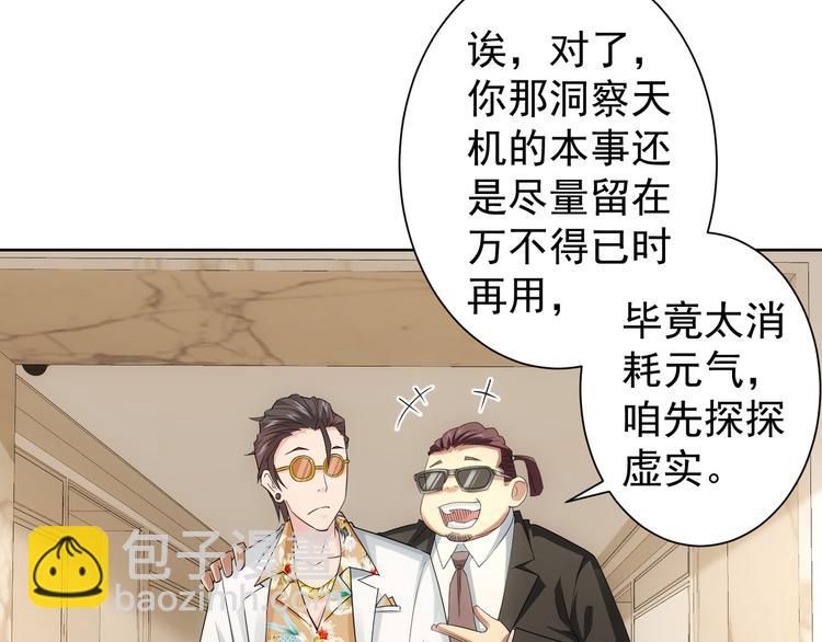 我能看到成功率 - 第47話 歪打正着(1/3) - 3