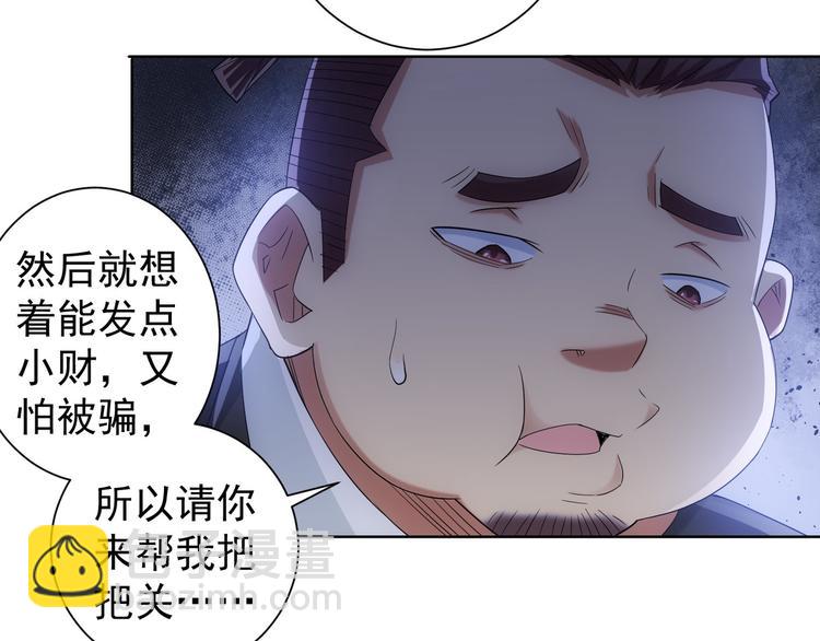 我能看到成功率 - 第47話 歪打正着(2/3) - 1