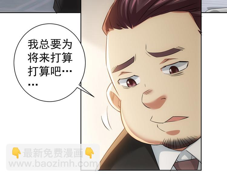 我能看到成功率 - 第47話 歪打正着(2/3) - 4