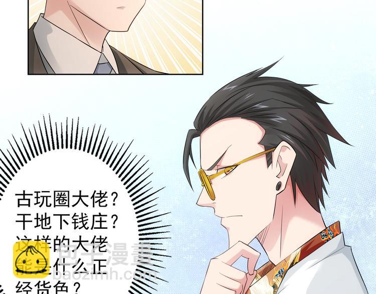 我能看到成功率 - 第47話 歪打正着(2/3) - 3