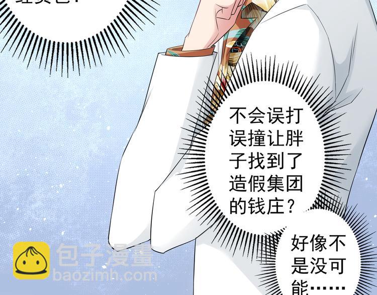 我能看到成功率 - 第47話 歪打正着(2/3) - 4