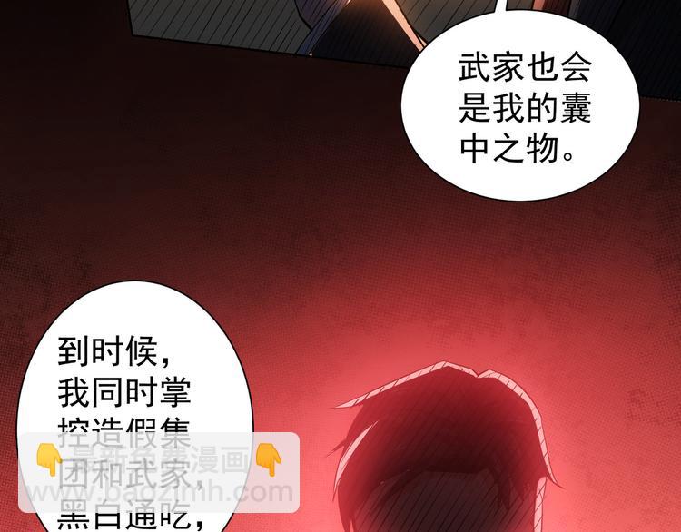 我能看到成功率 - 第49話 引蛇出洞(3/3) - 1