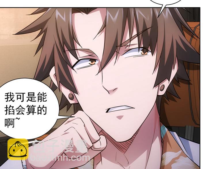 我能看到成功率 - 第49話 引蛇出洞(2/3) - 7