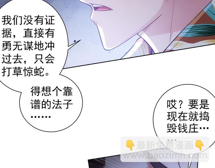 我能看到成功率 - 第49話 引蛇出洞(2/3) - 3