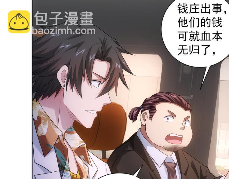 我能看到成功率 - 第49話 引蛇出洞(2/3) - 5