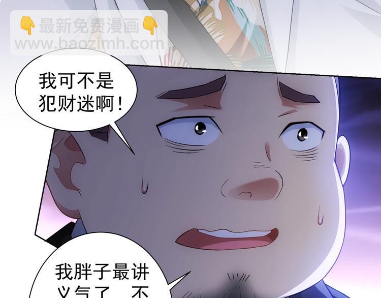 我能看到成功率 - 第49話 引蛇出洞(2/3) - 1