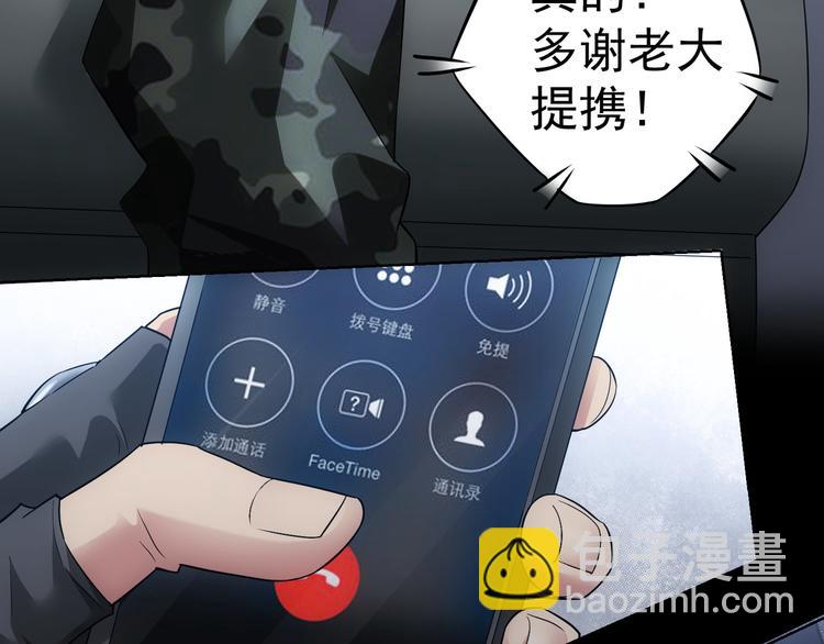 我能看到成功率 - 第49話 引蛇出洞(2/3) - 7