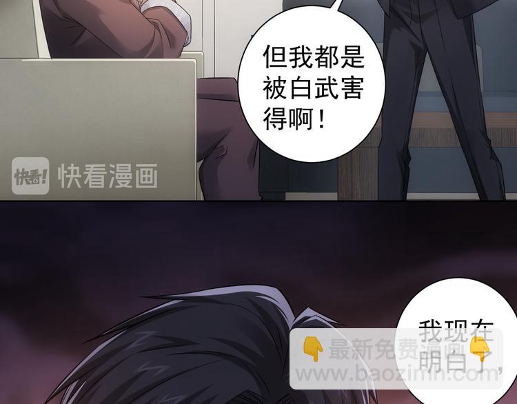 我能看到成功率 - 第51話 徹底崩盤(2/3) - 5