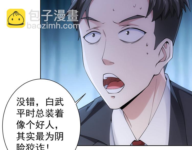 我能看到成功率 - 第51話 徹底崩盤(2/3) - 4