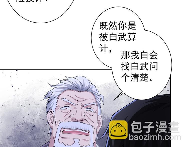 我能看到成功率 - 第51話 徹底崩盤(2/3) - 5