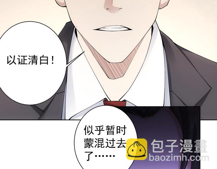 我能看到成功率 - 第51話 徹底崩盤(2/3) - 8