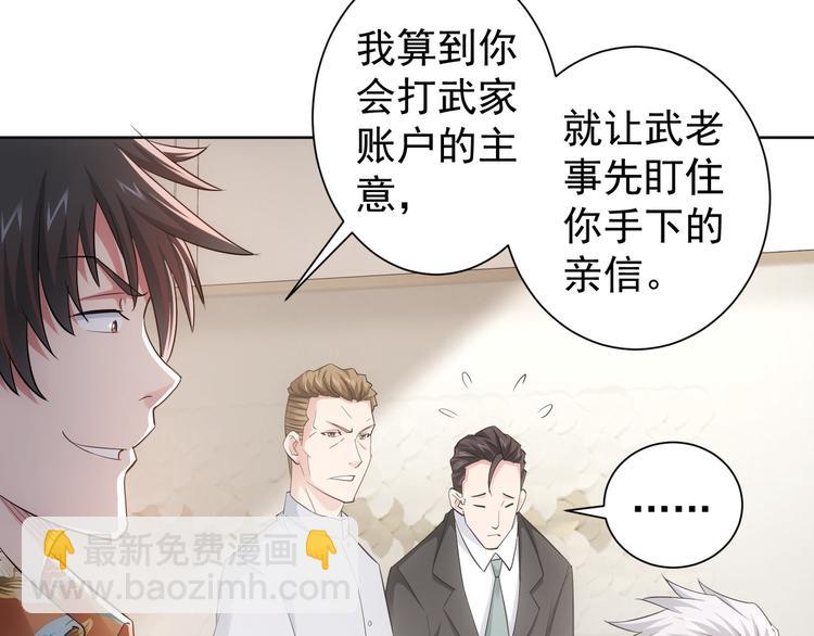 我能看到成功率 - 第51話 徹底崩盤(2/3) - 3