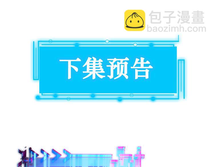 我能看到成功率 - 第53話 白武快逃命(3/3) - 3