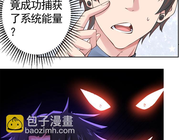 我能看到成功率 - 第53話 白武快逃命(3/3) - 2