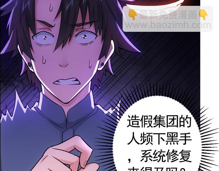 我能看到成功率 - 第53話 白武快逃命(3/3) - 3