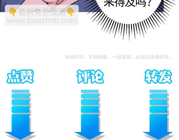 我能看到成功率 - 第53話 白武快逃命(3/3) - 1